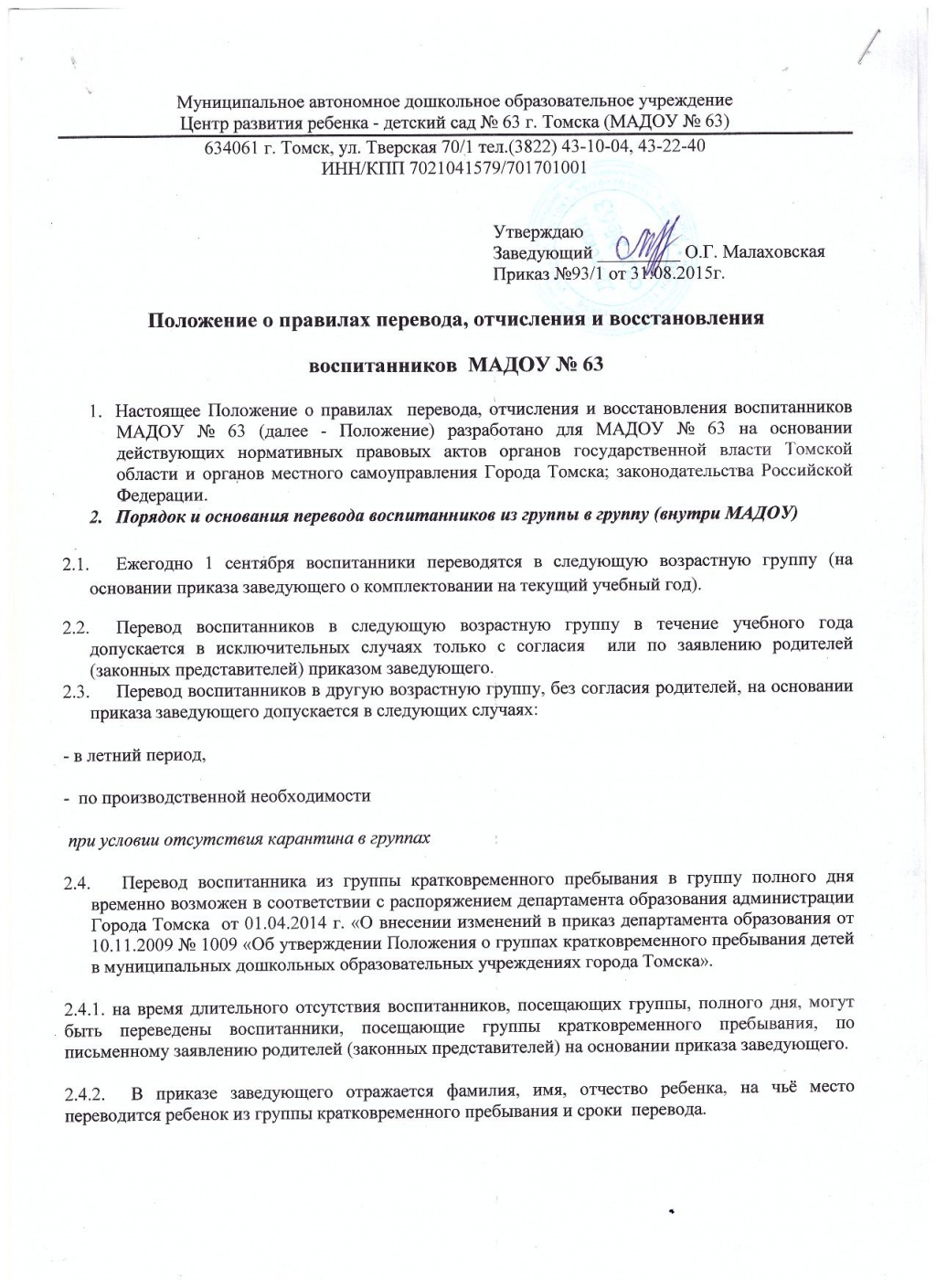 Заявление в детский сад на перевод в другой детский сад образец